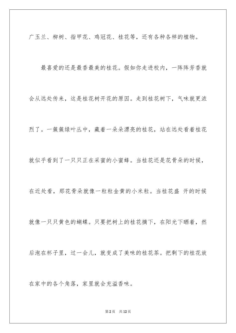 2024写桂花的四年级作文_第2页
