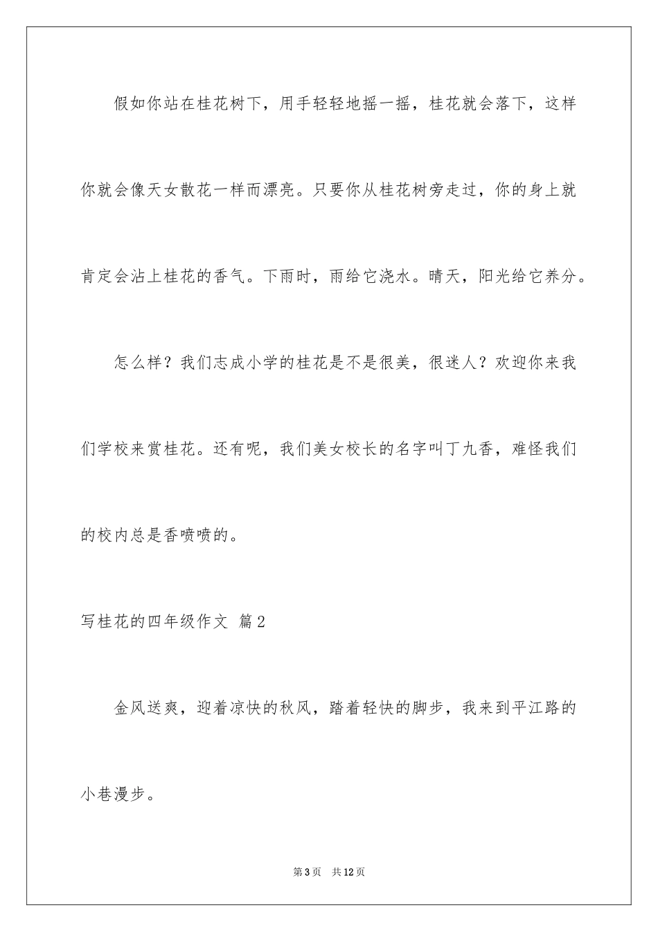 2024写桂花的四年级作文_第3页