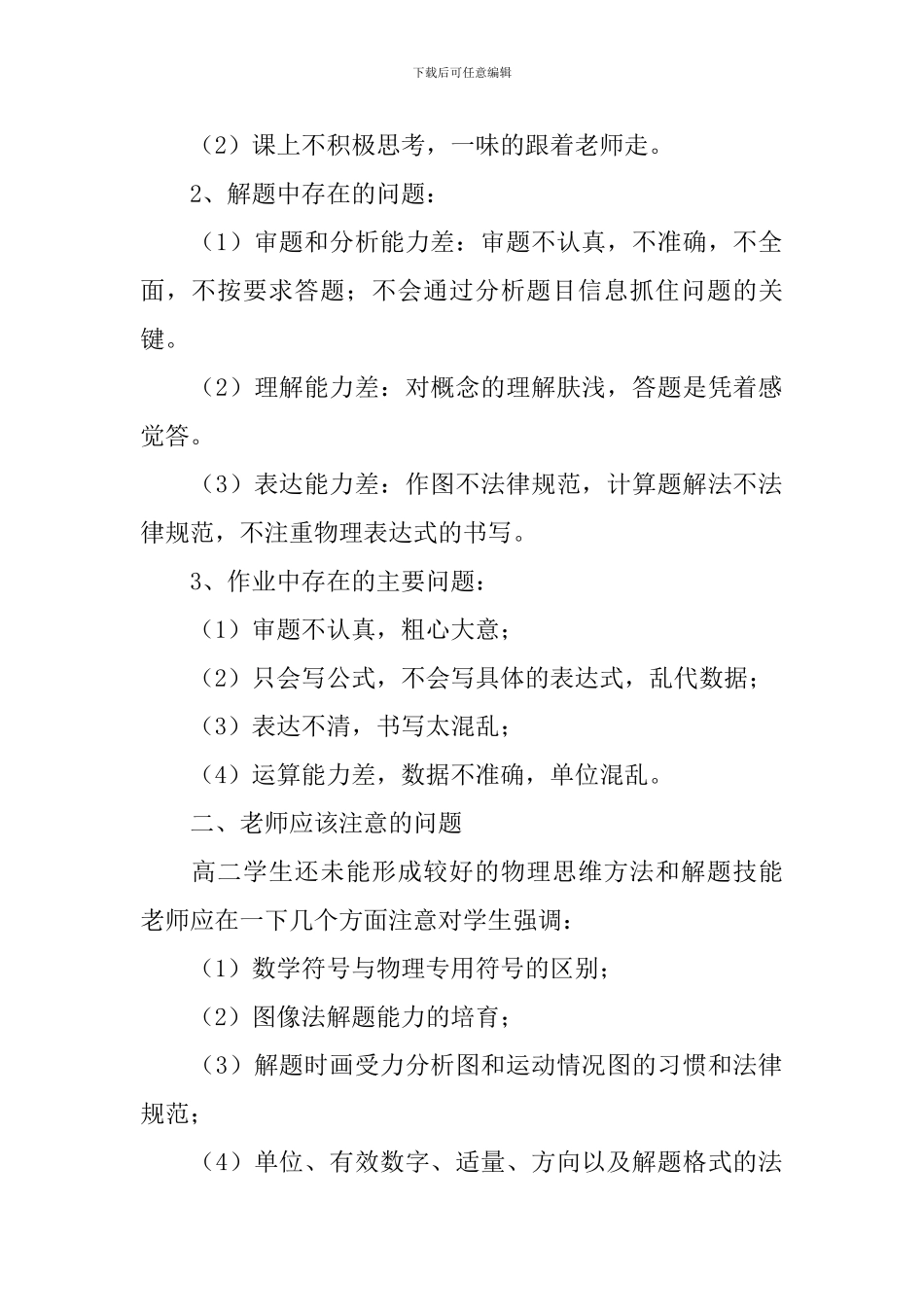 高二下期物理教学反思_第2页