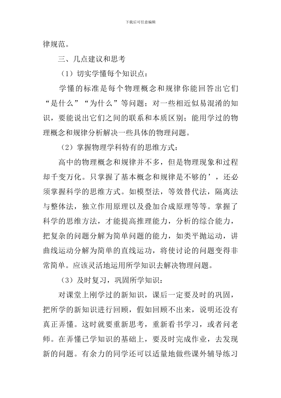 高二下期物理教学反思_第3页