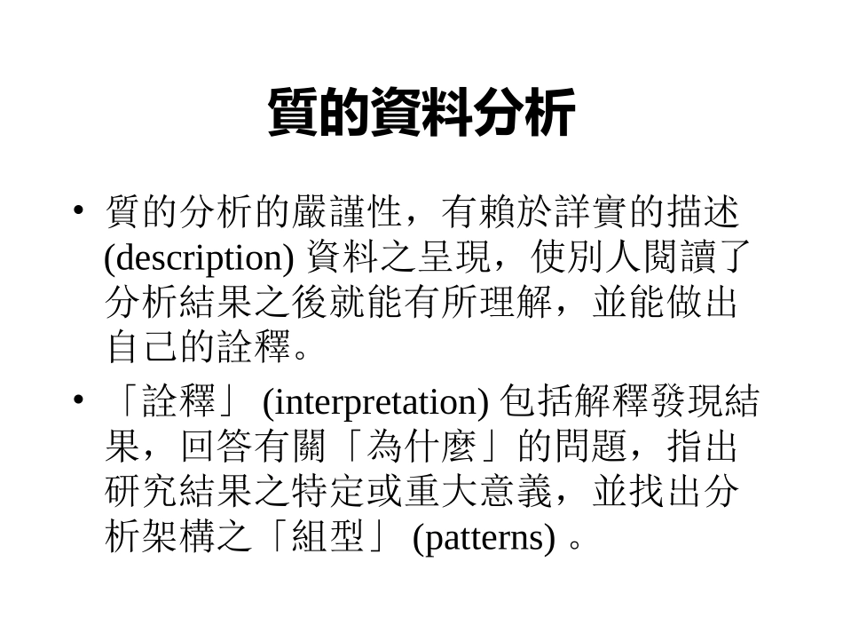 质的资料分析与呈现_第2页
