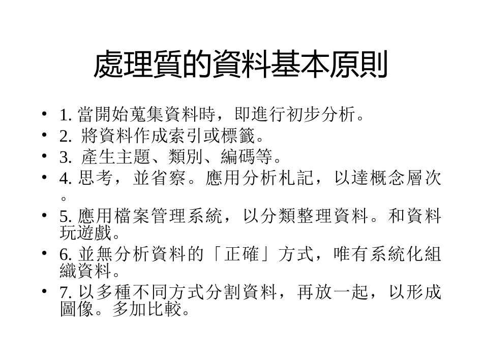 质的资料分析与呈现_第3页