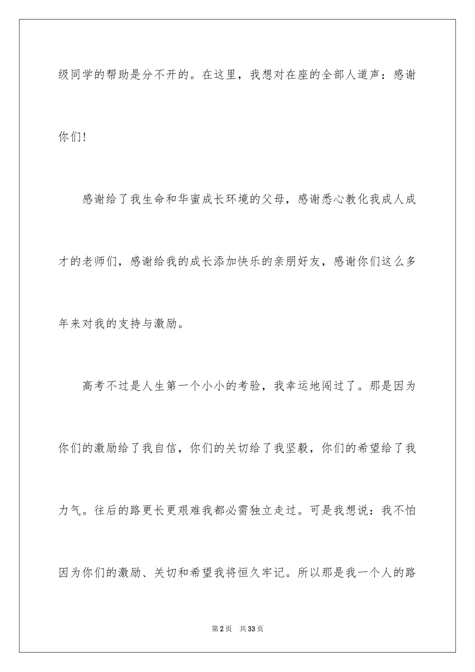 2024升学宴学生致辞_58_第2页