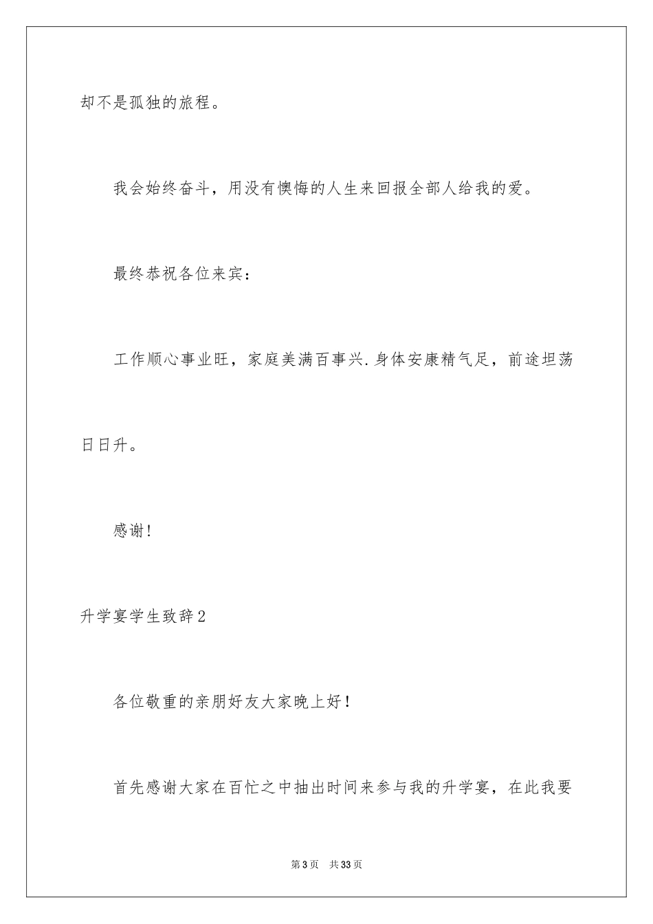 2024升学宴学生致辞_58_第3页