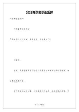 2024升学宴学生致辞_58