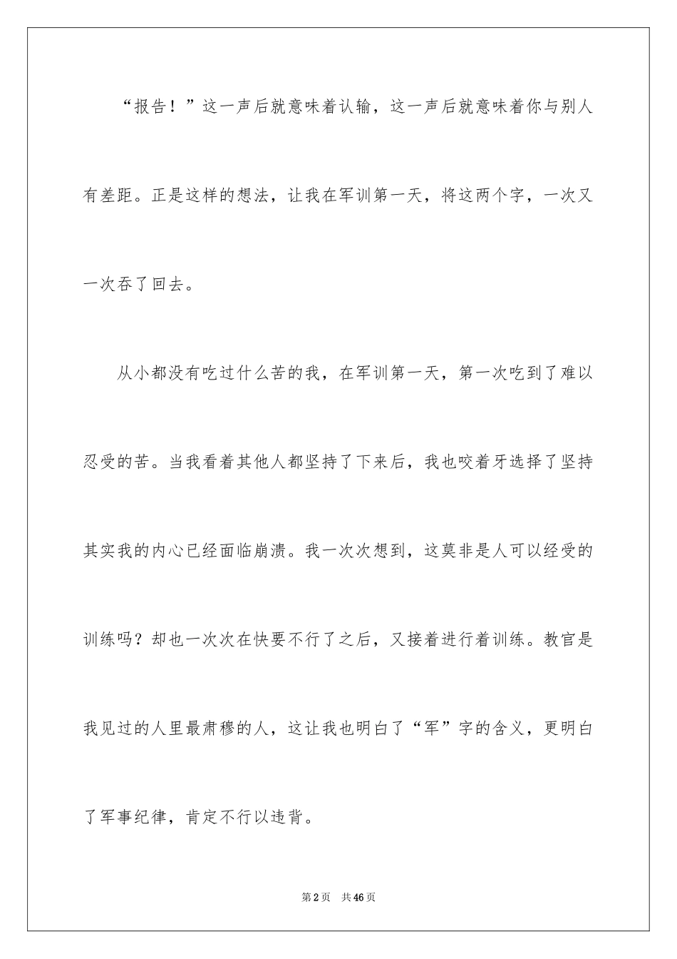 2024军训第一天日记_13_第2页