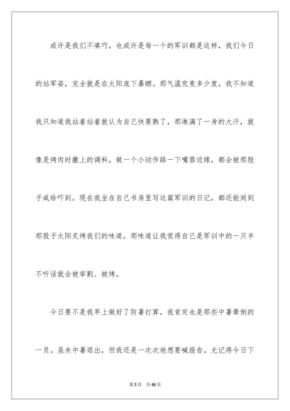 2024军训第一天日记_13_第3页