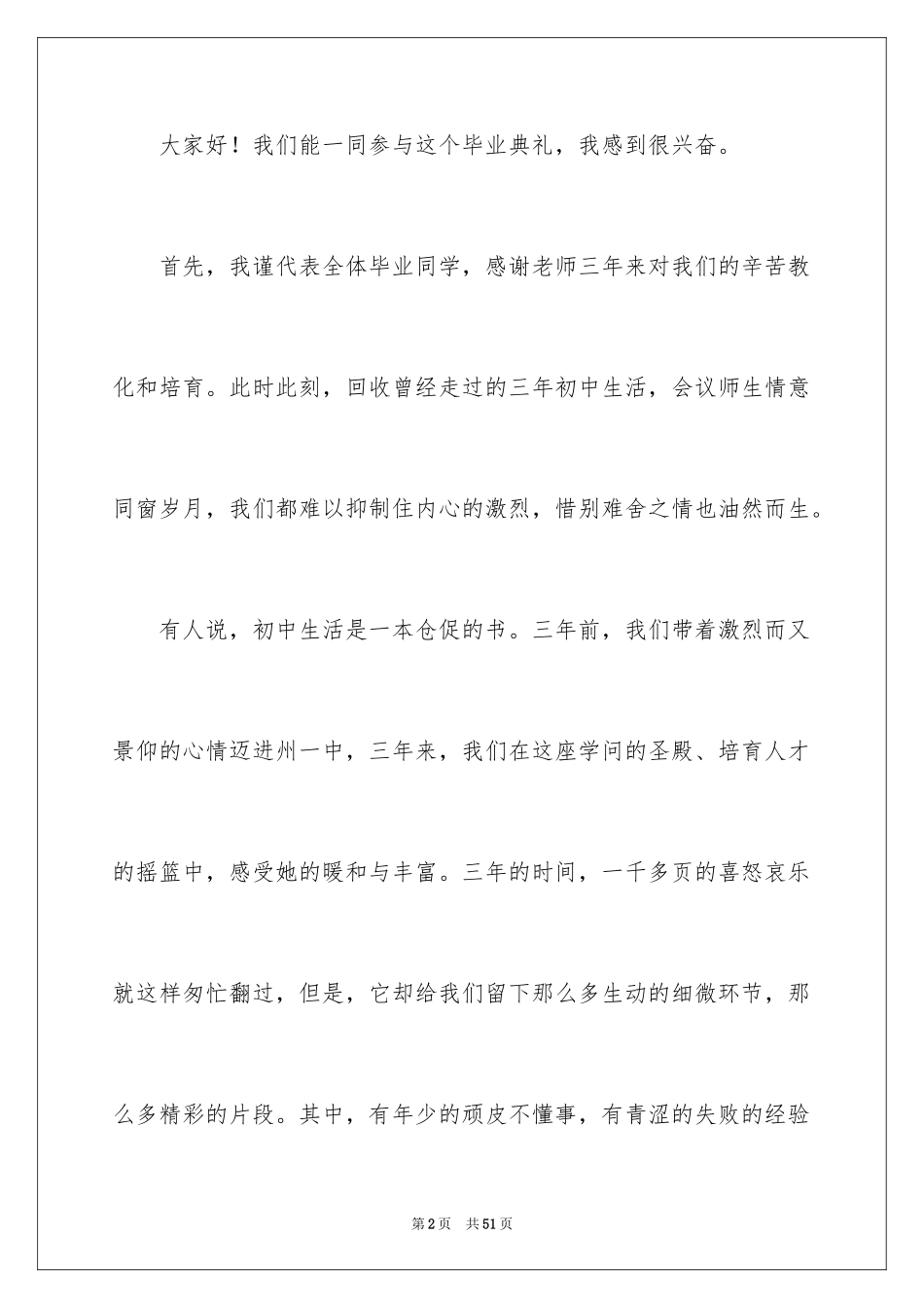 2024初中毕业典礼演讲稿_64_第2页