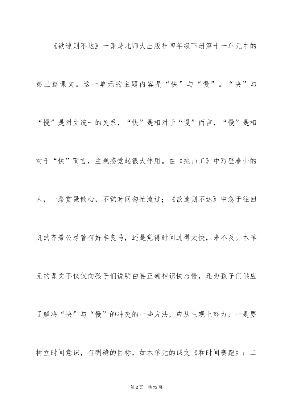 2024四年级语文说课稿_51_第2页