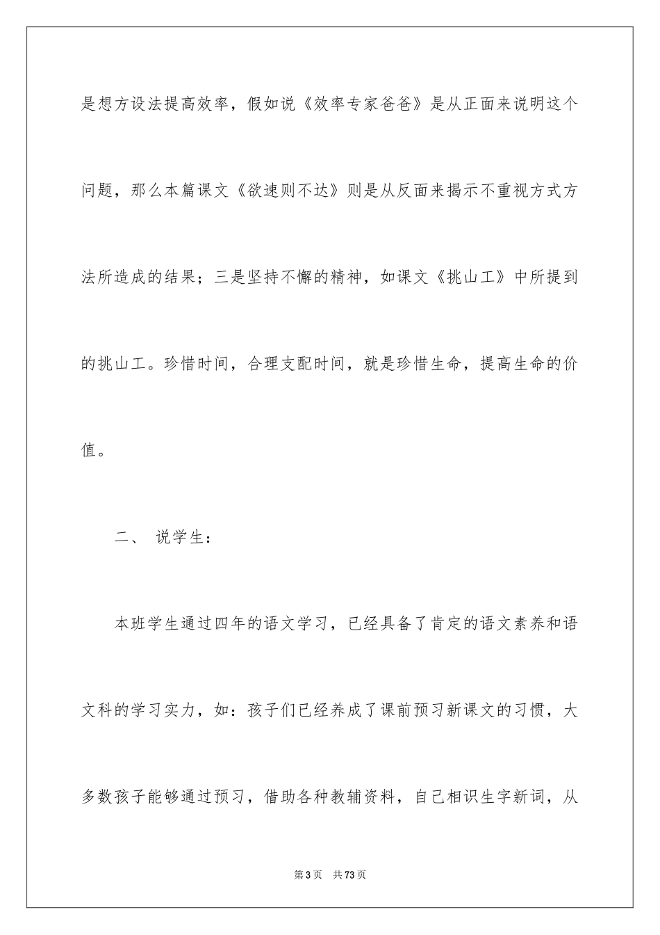 2024四年级语文说课稿_51_第3页