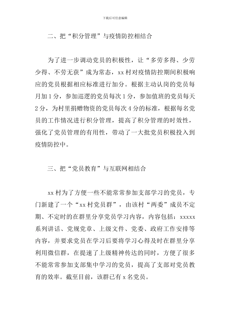 2024年村党支部党员管理先进经验材料_第2页