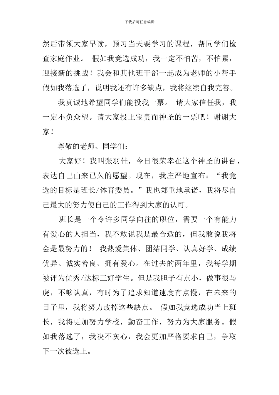 小学生班长竞选词范文_第3页