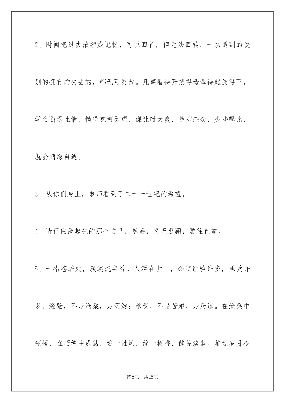 2024励志短语_25_第2页