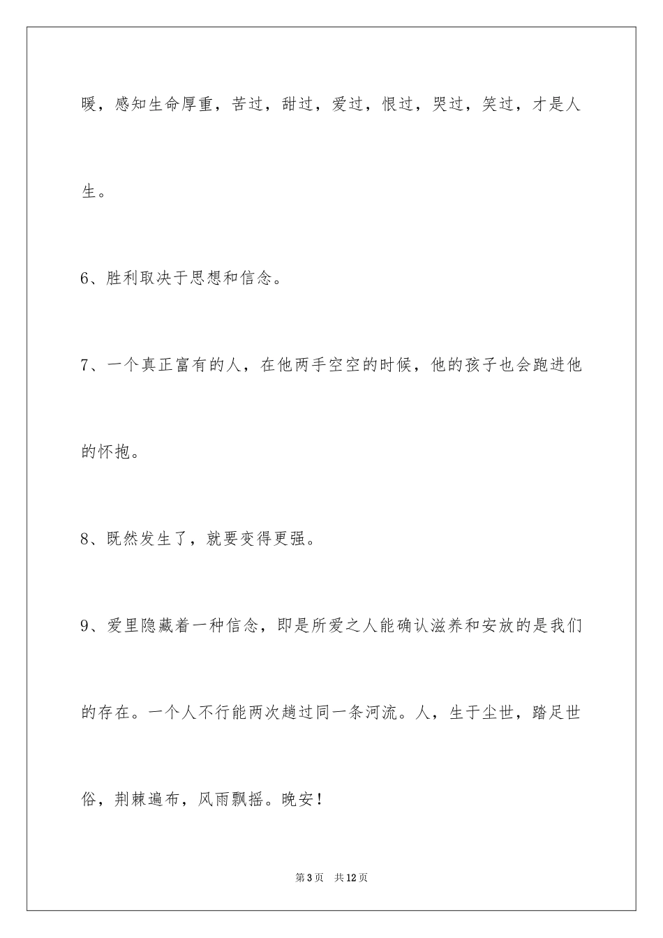 2024励志短语_25_第3页