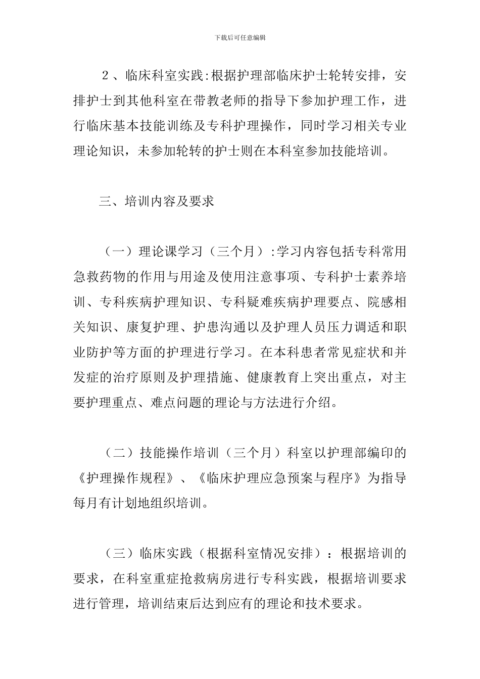 2024神经外科工作计划怎么写_第2页