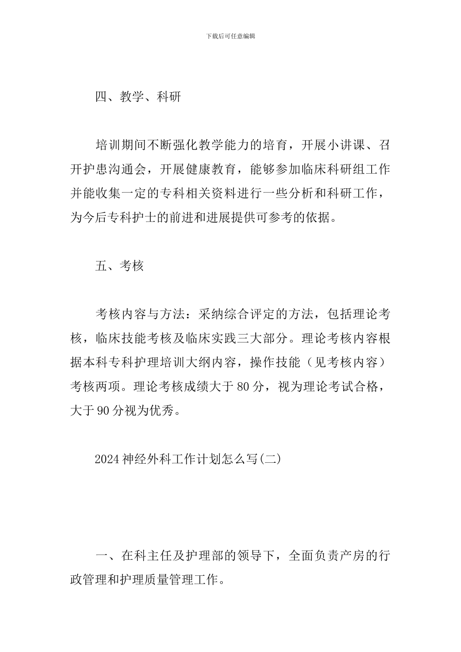 2024神经外科工作计划怎么写_第3页