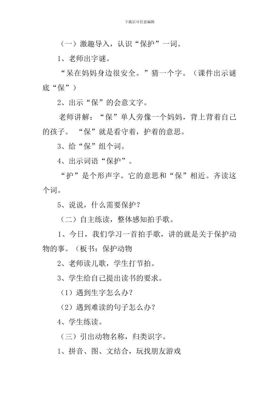 识字七教学教案_第2页