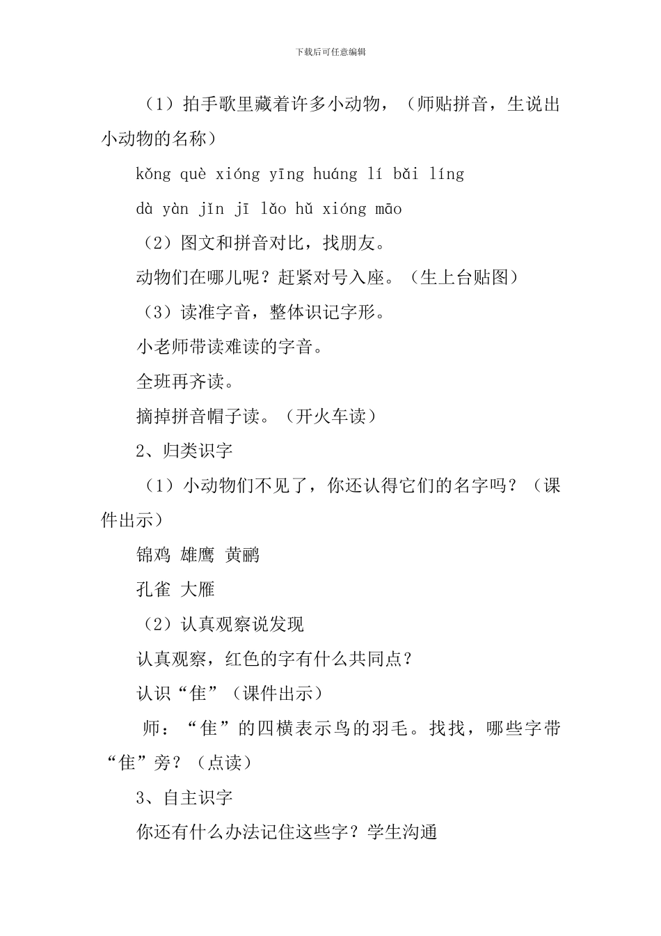 识字七教学教案_第3页