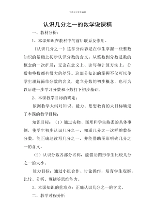 认识几分之一的数学说课稿