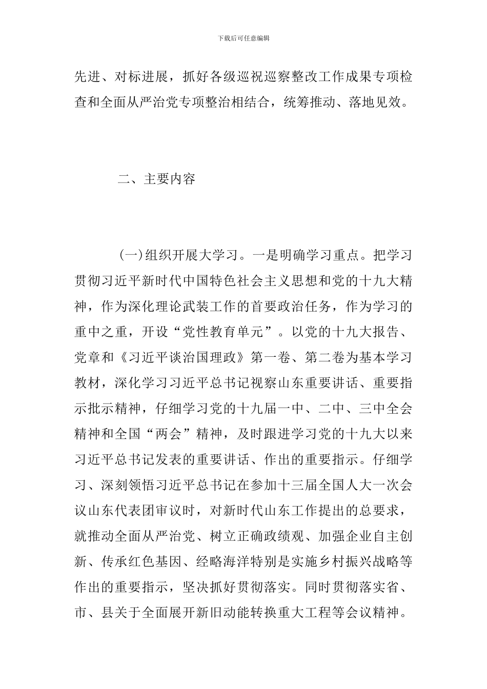 “大学习、大调研、大改进”工作方案_第3页