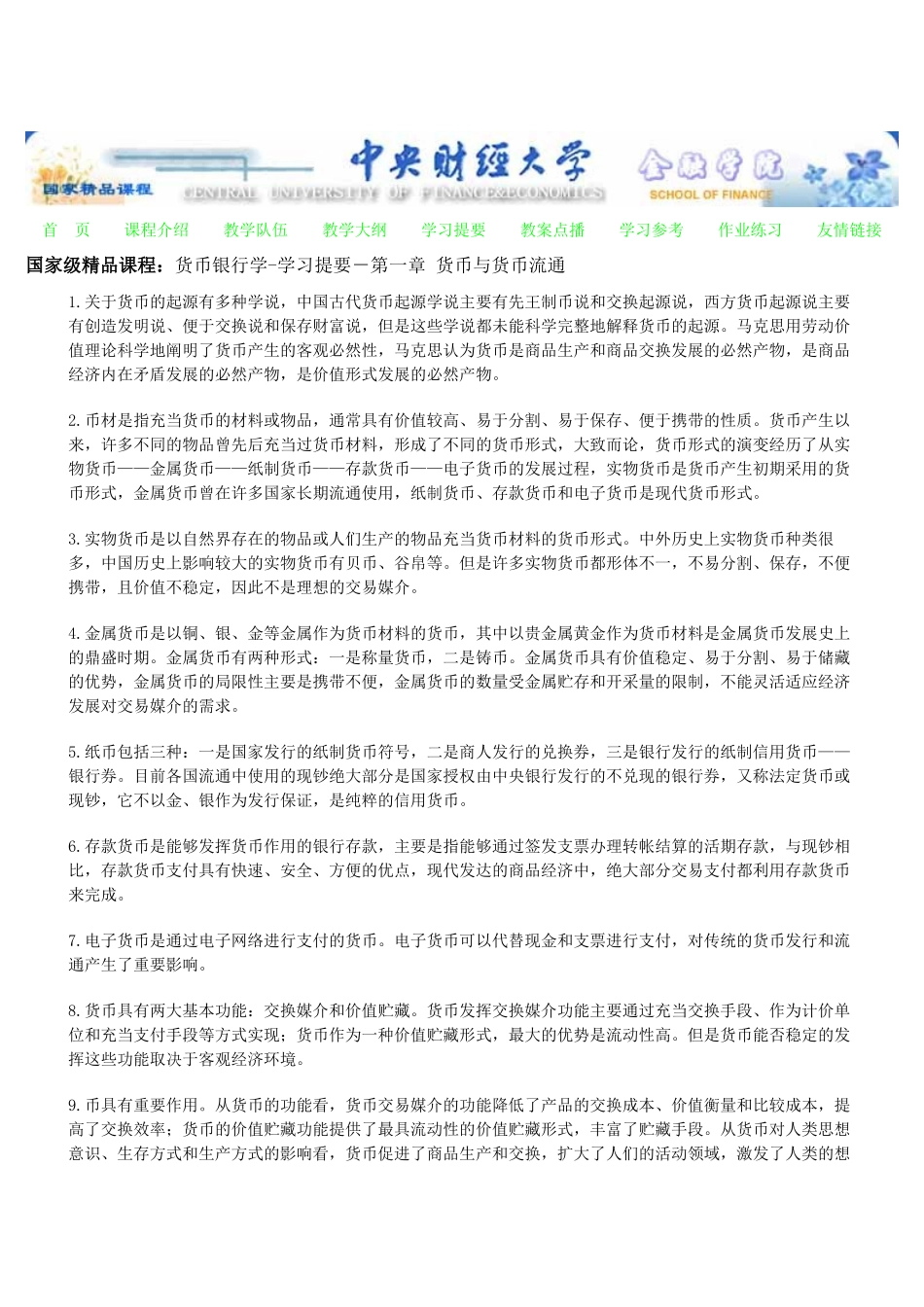 货币银行学-学习提要_第1页