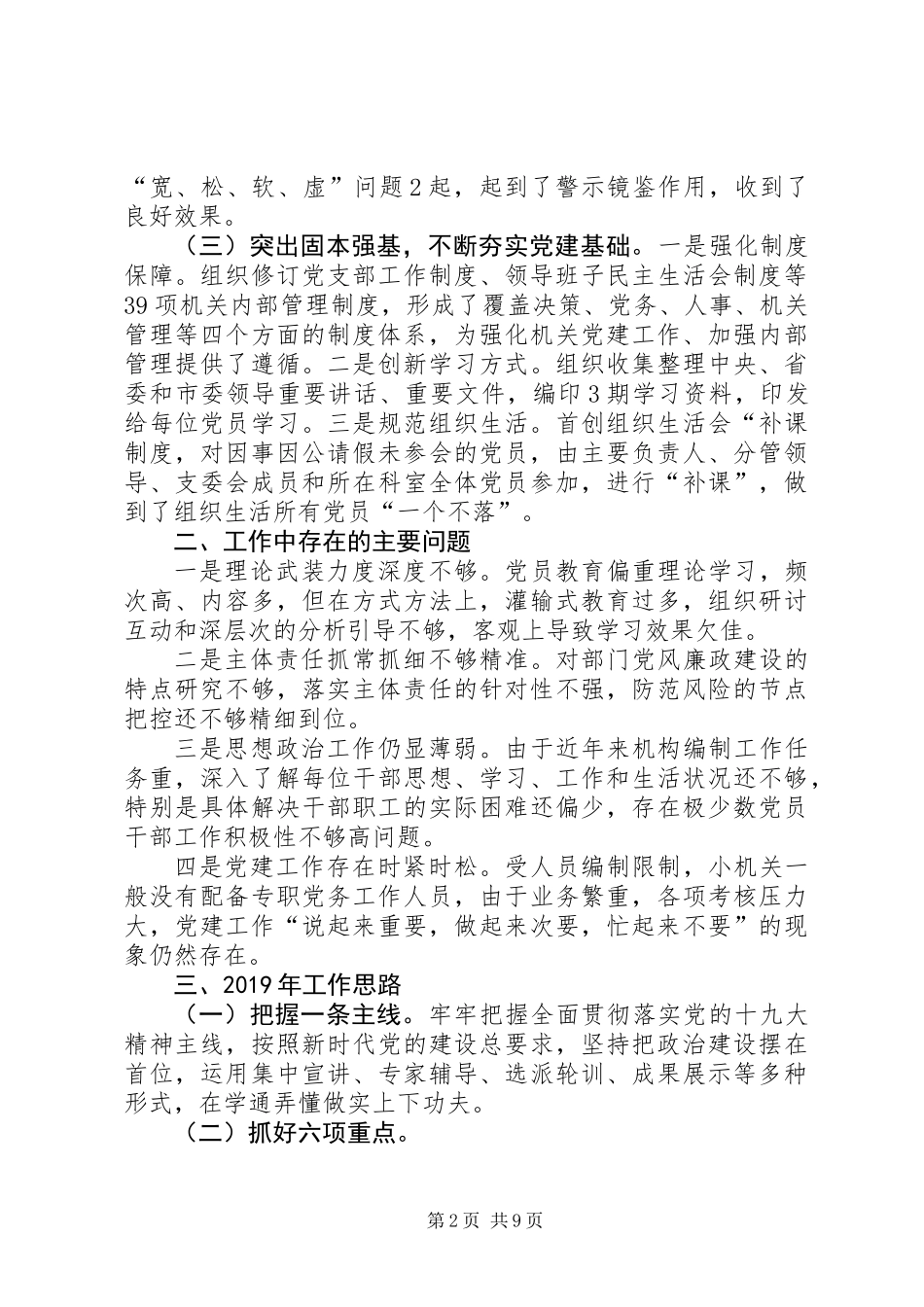 XX年党支部书记抓党建工作述职述廉报告范文精选3篇 (2)_第2页