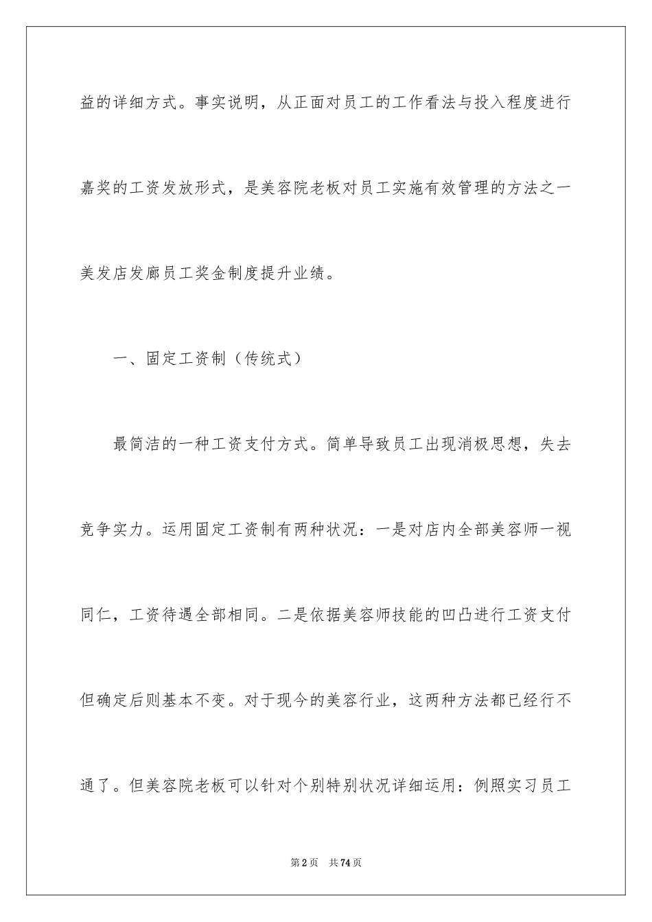 2024员工激励方案_4_第2页