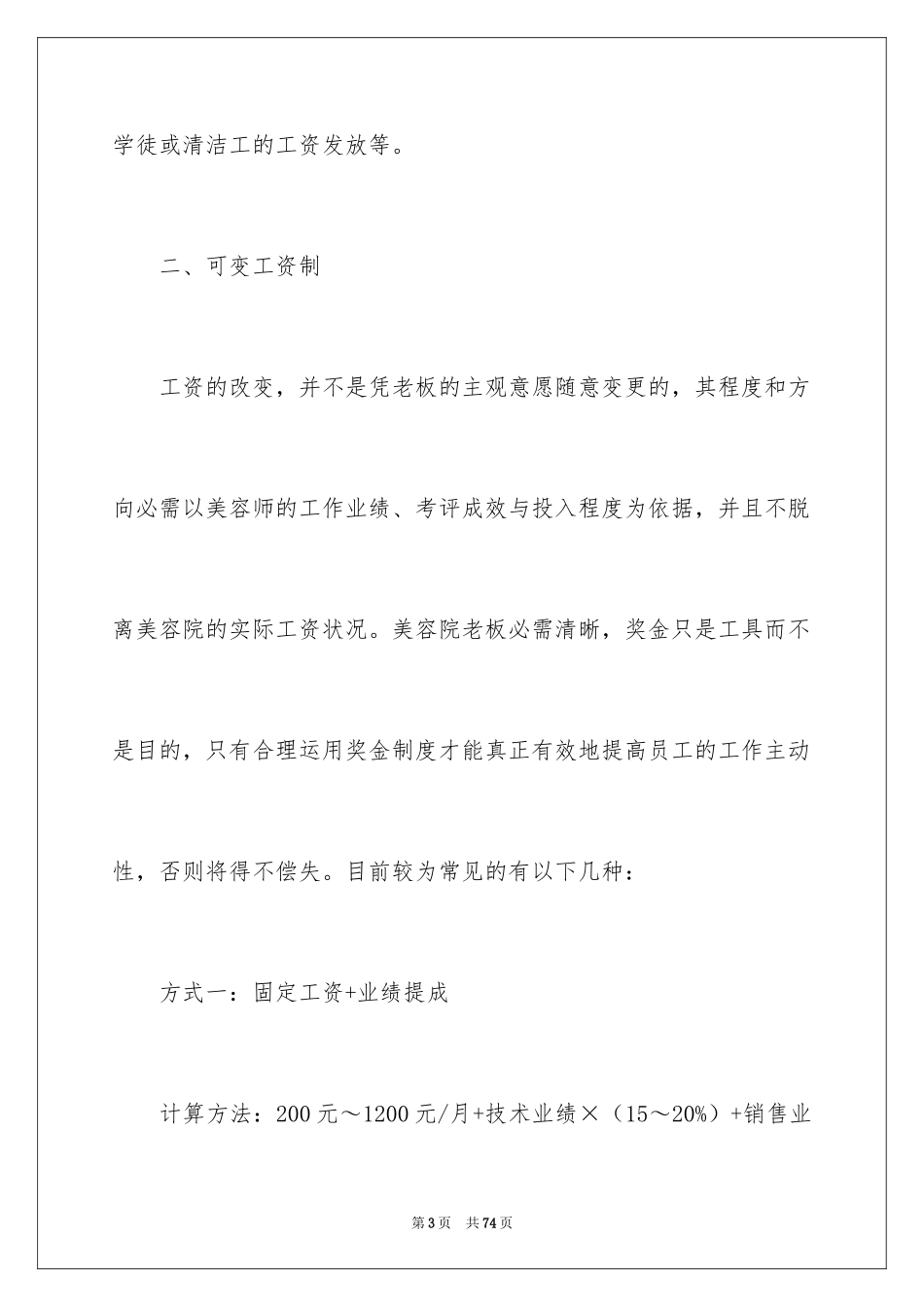 2024员工激励方案_4_第3页