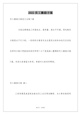 2024员工激励方案_4