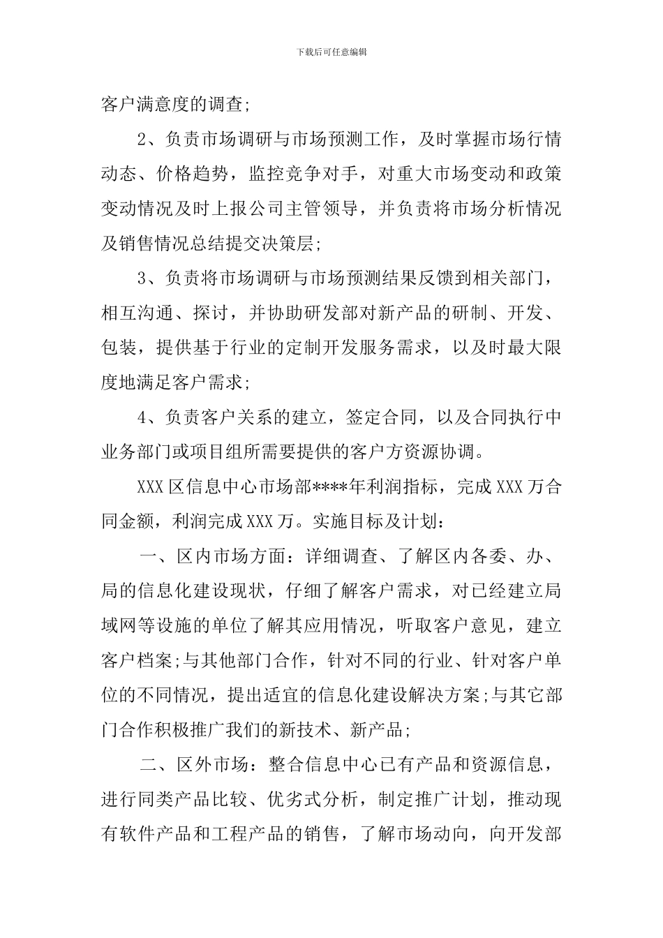 市场部经理述职报告_第2页