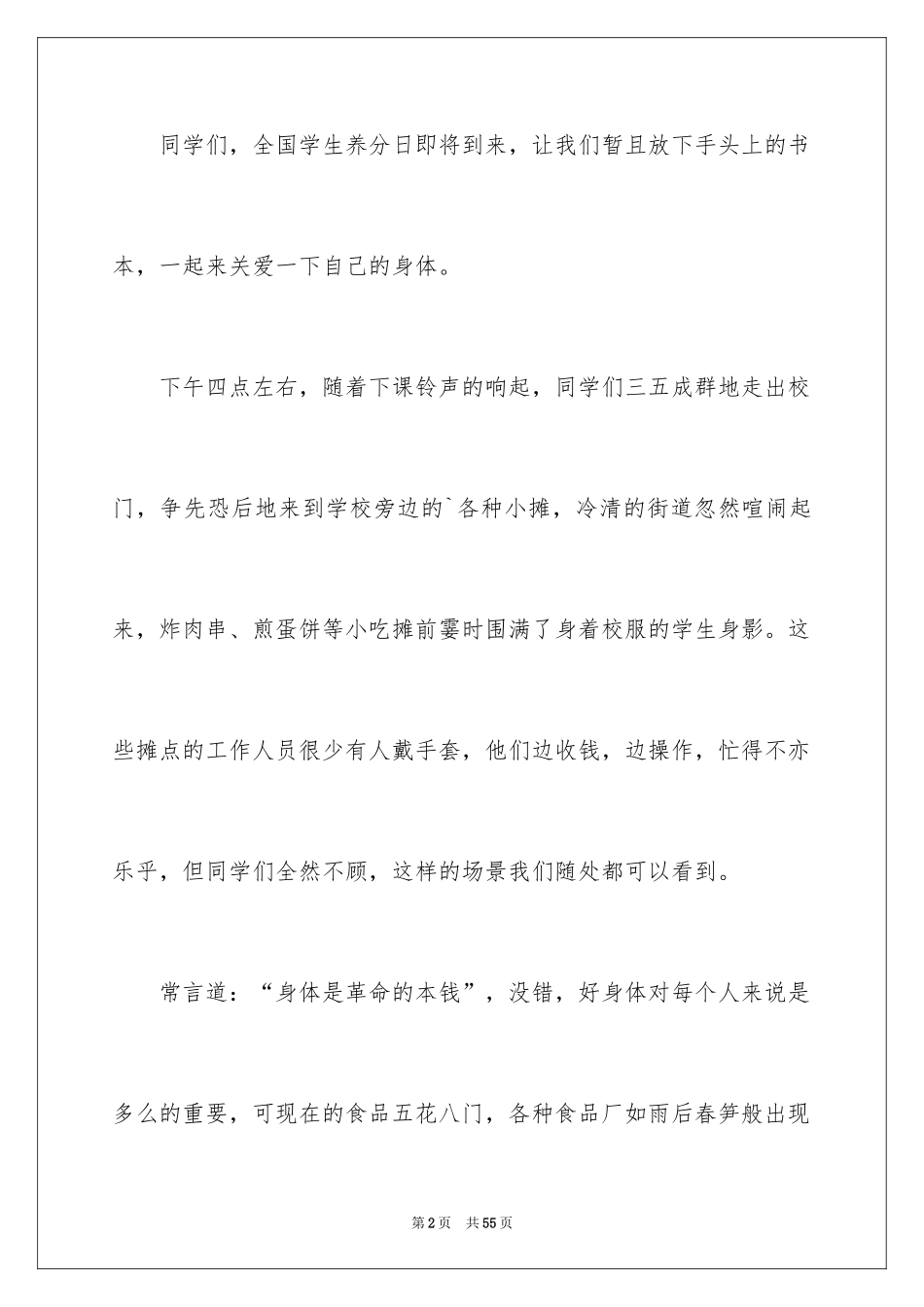 2024健康饮食演讲稿_37_第2页