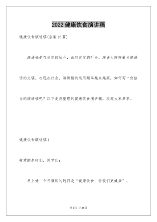 2024健康饮食演讲稿_37