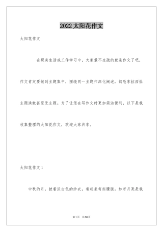2024太阳花作文_15