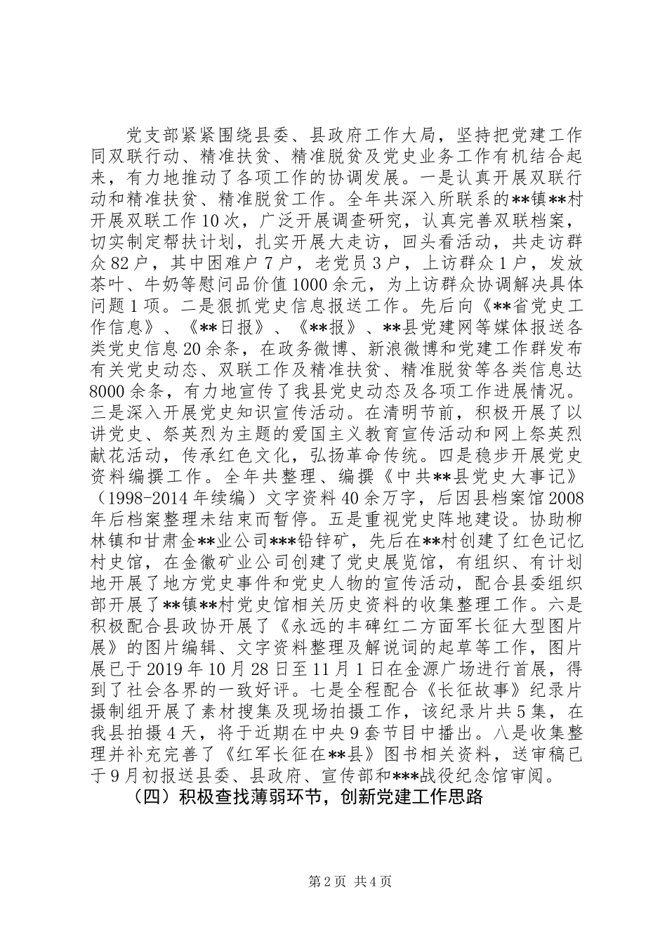 XX年党支部书记抓基层党建工作述职报告_第2页