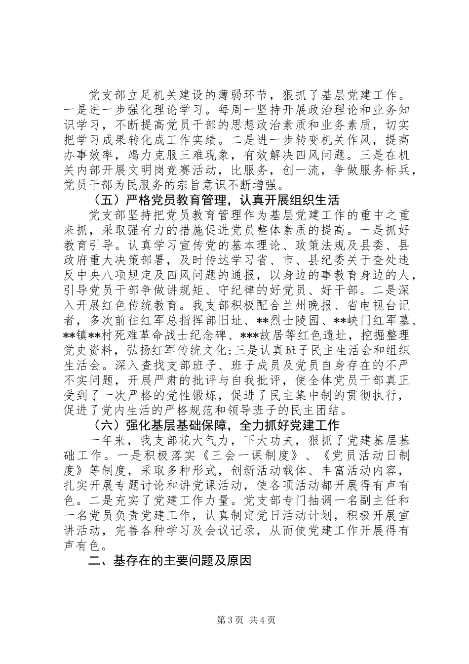 XX年党支部书记抓基层党建工作述职报告_第3页