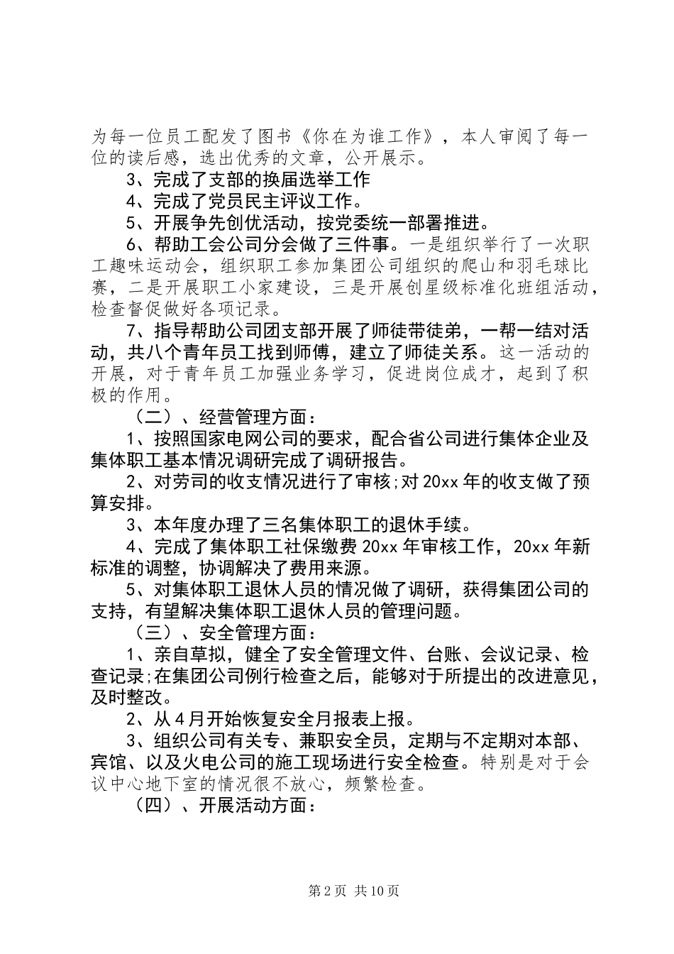 XX年党支部书记述职报告_第2页