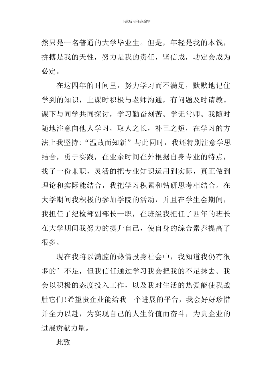 大学毕业生自荐信范文集锦_第3页