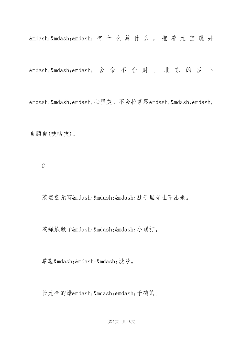 2024太阳底下点灯歇后语_第2页