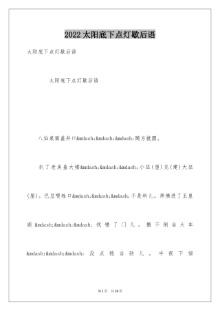 2024太阳底下点灯歇后语