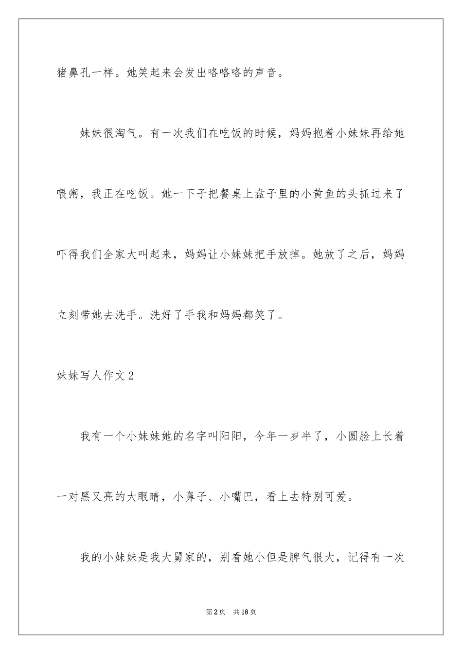 2024妹妹写人作文_第2页