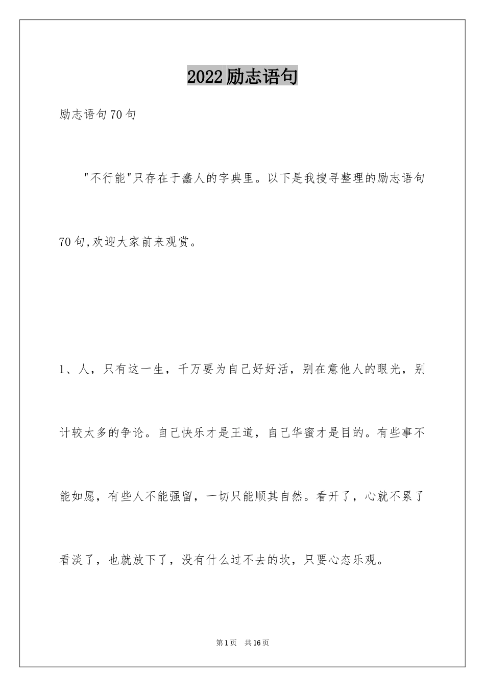 2024励志语句_10_第1页