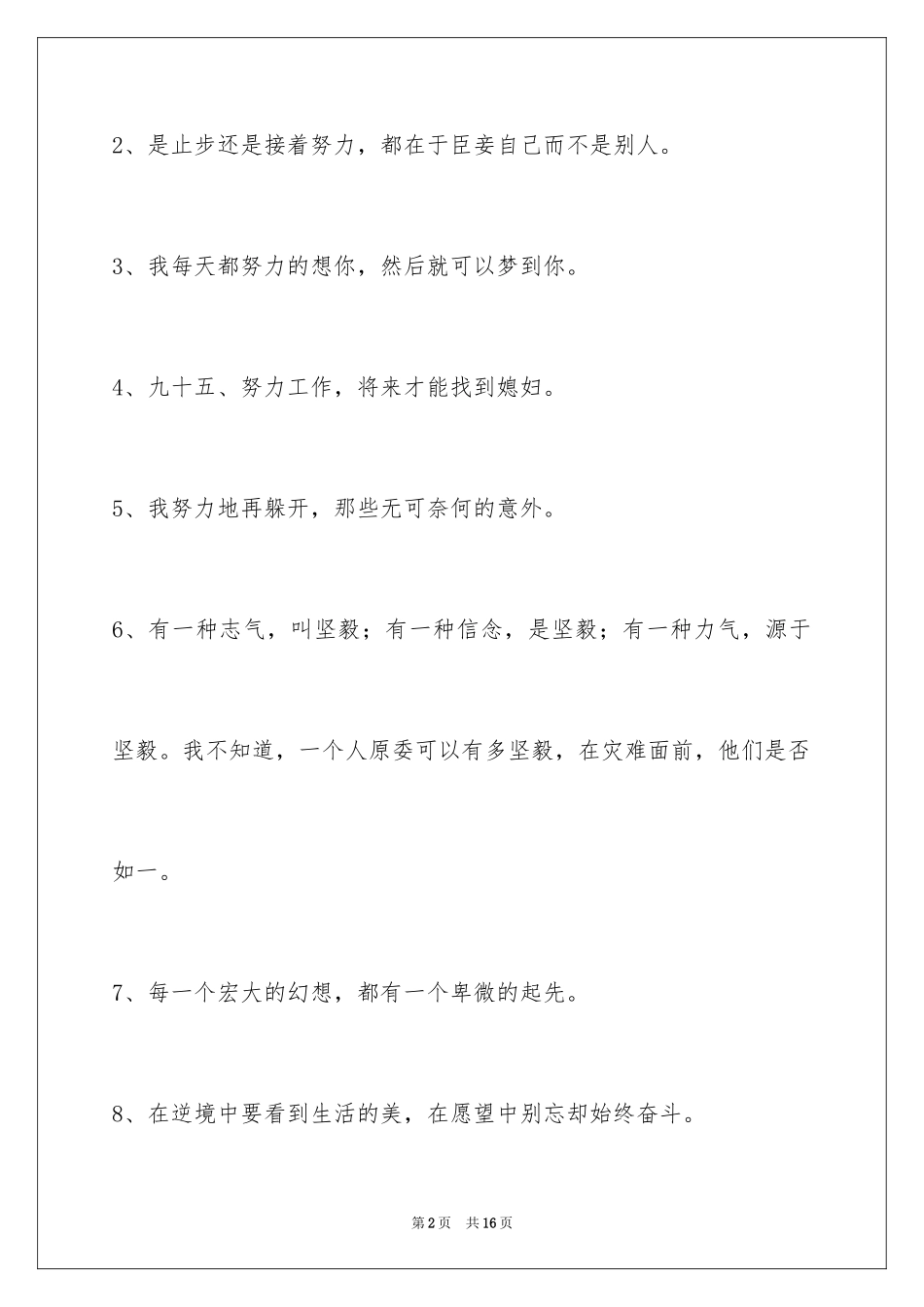 2024励志语句_10_第2页
