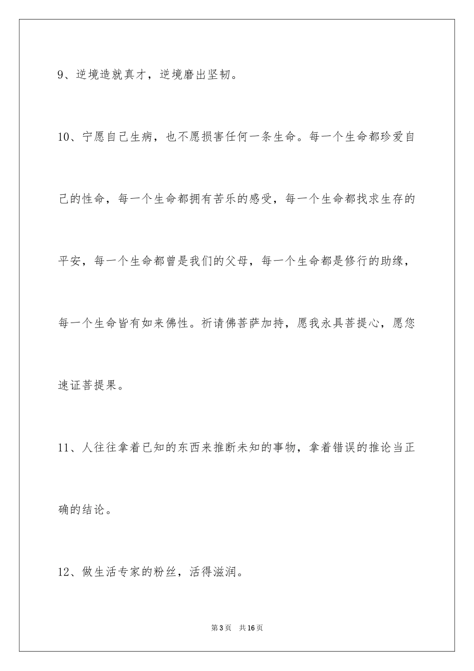 2024励志语句_10_第3页