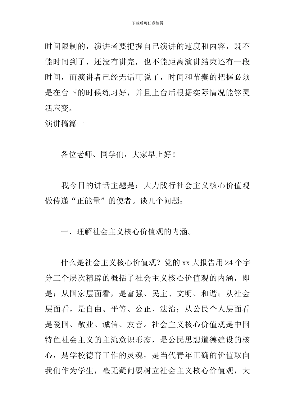 演讲稿的正确格式(3篇)_第3页