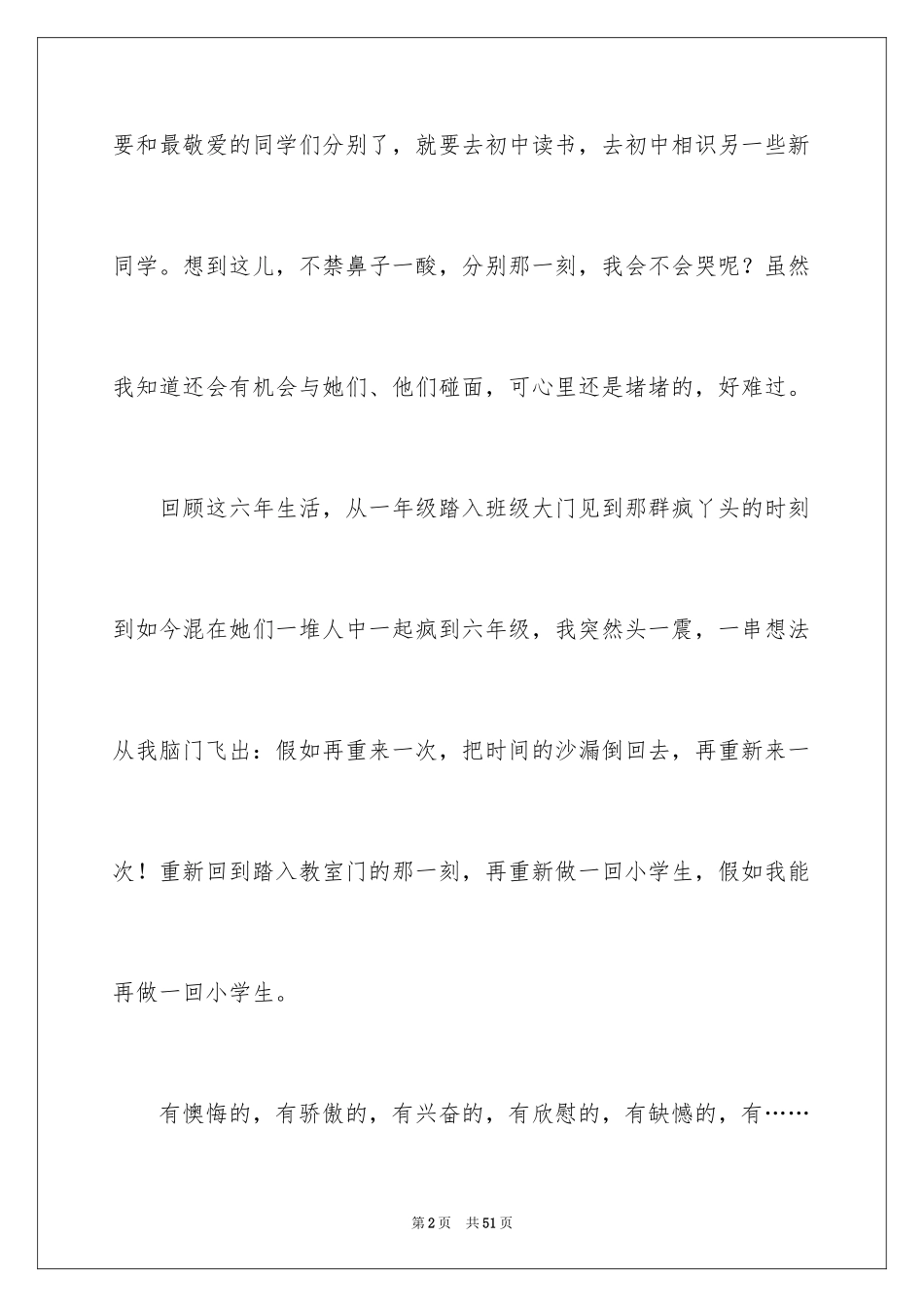 2024如果我能再做一回小学生作文_3_第2页