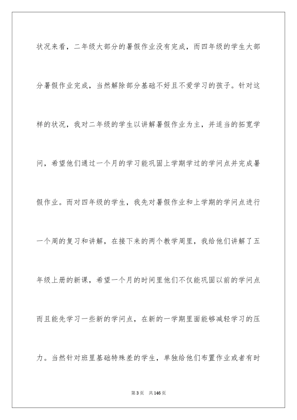 2024大学生暑期支教社会实践报告_27_第3页