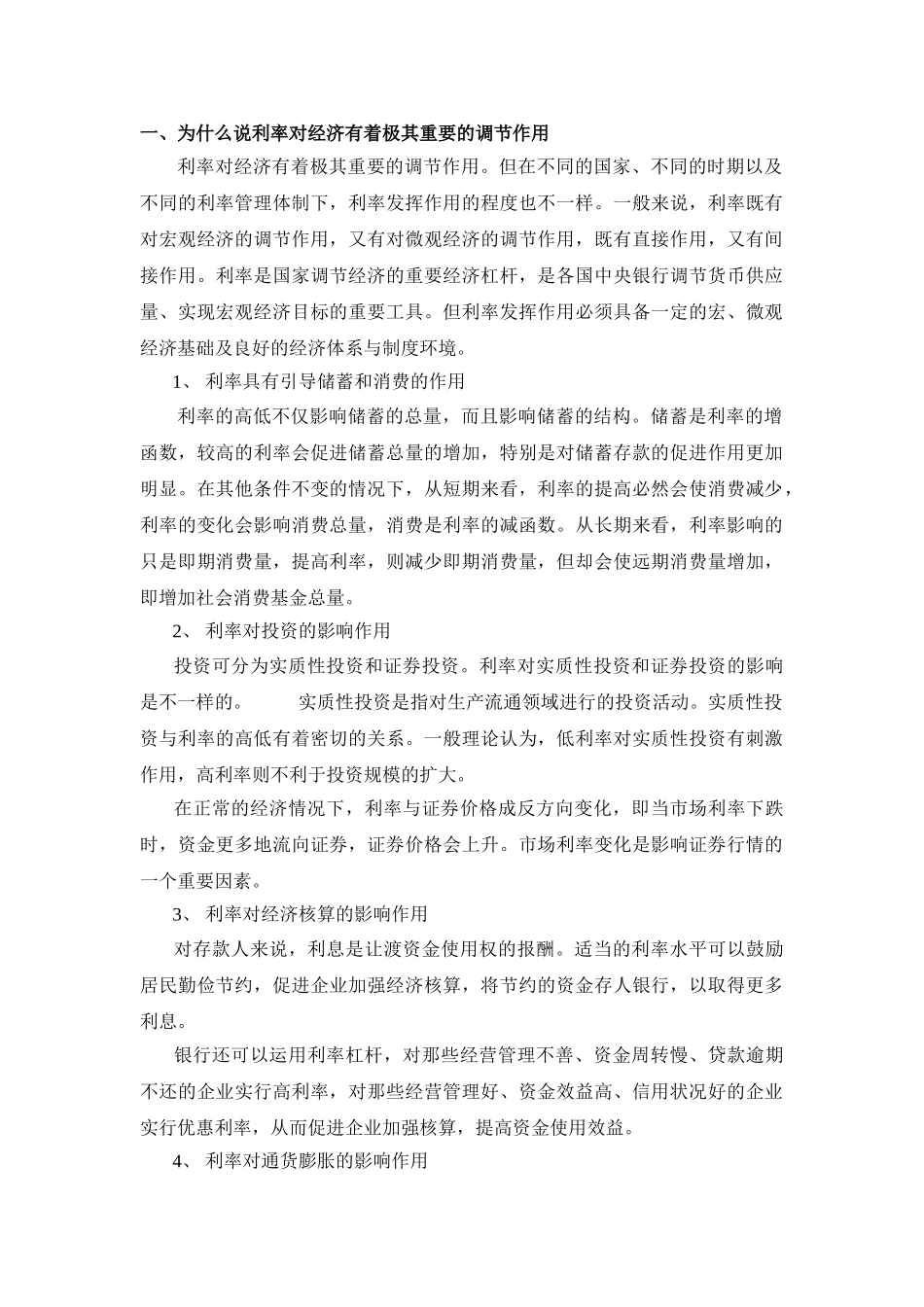 货币银行学作业汇总_第1页