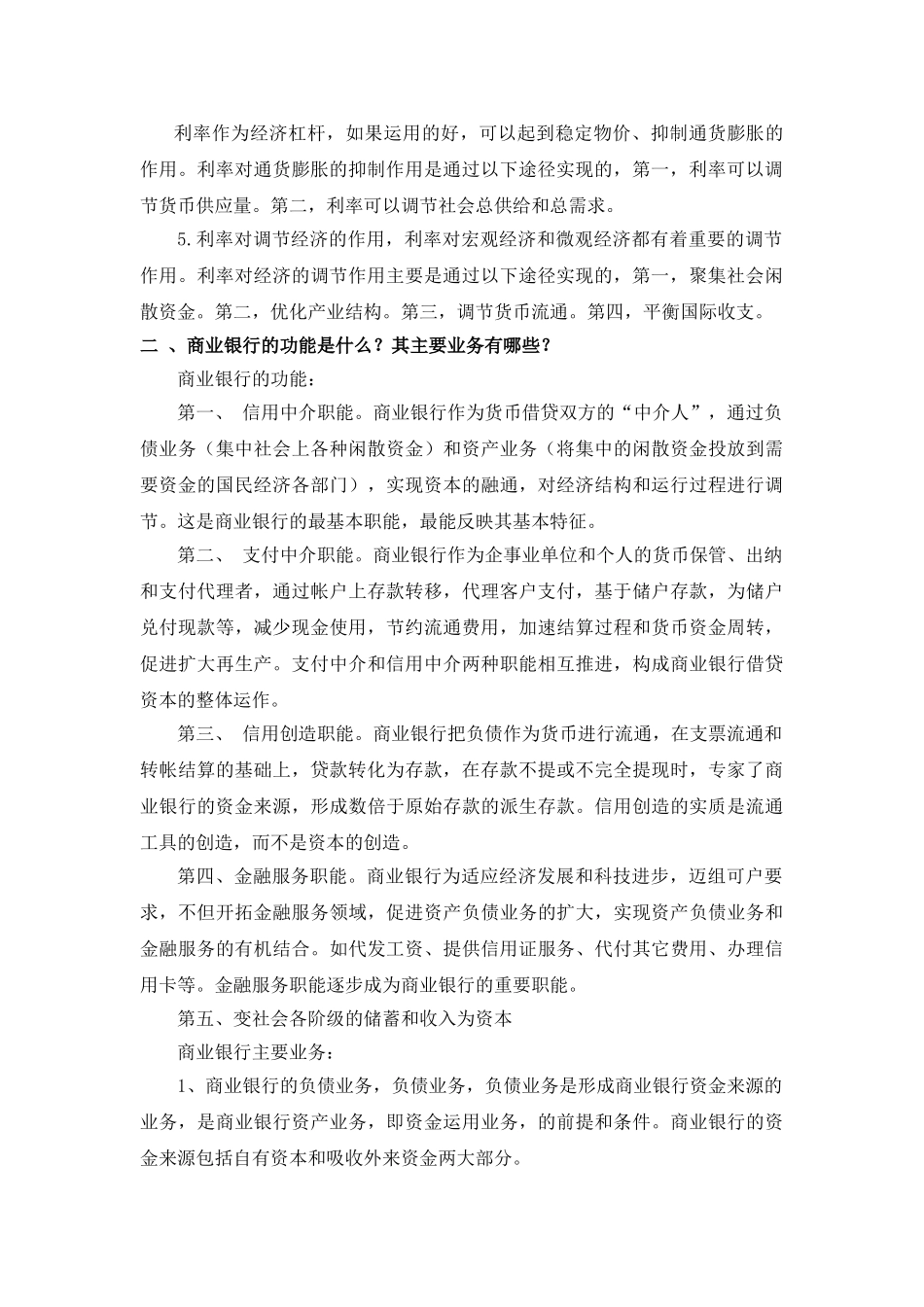 货币银行学作业汇总_第2页