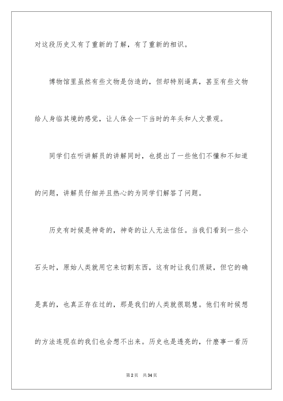 2024博物馆观后感_5_第2页