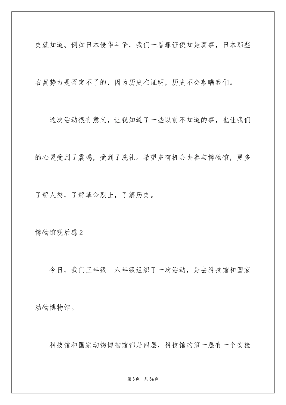 2024博物馆观后感_5_第3页